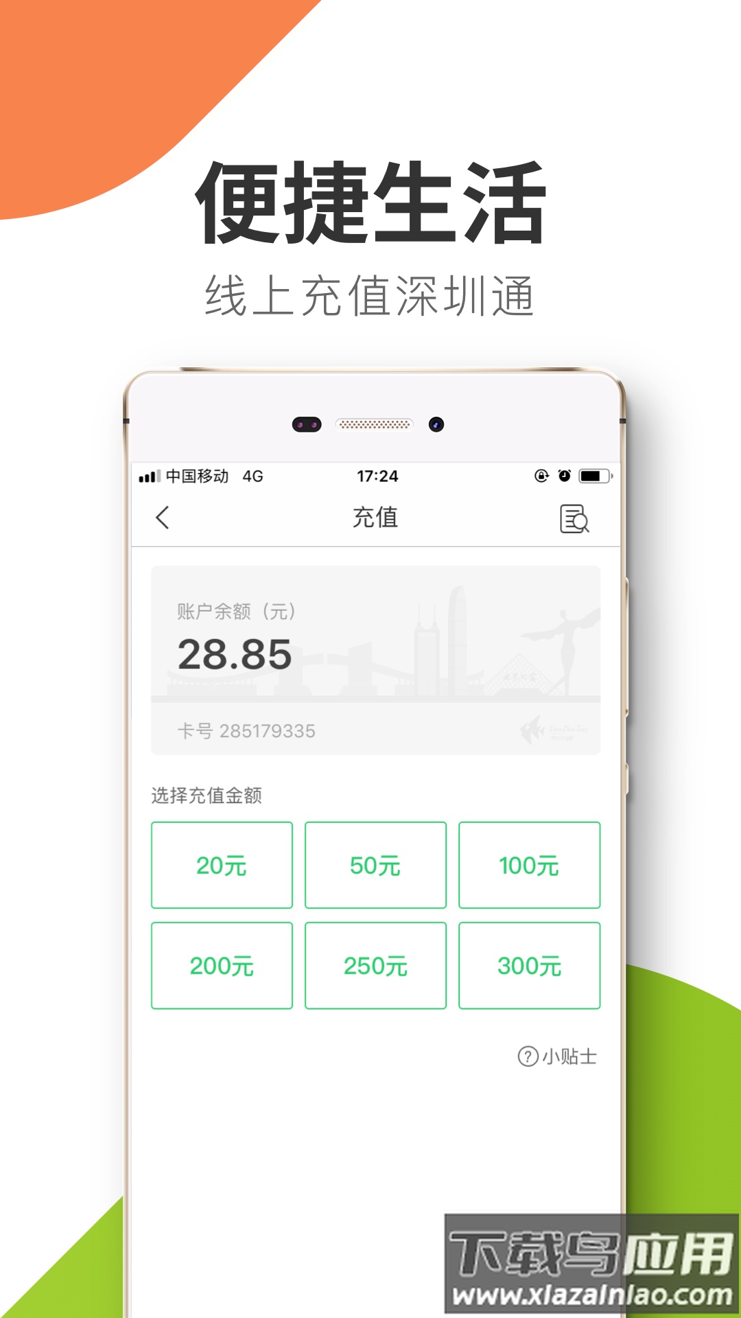悦出行app