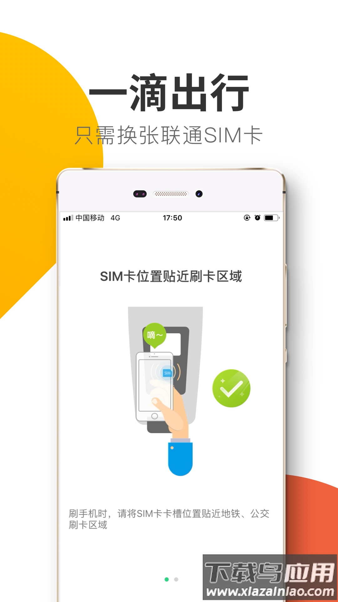 悦出行app截图2