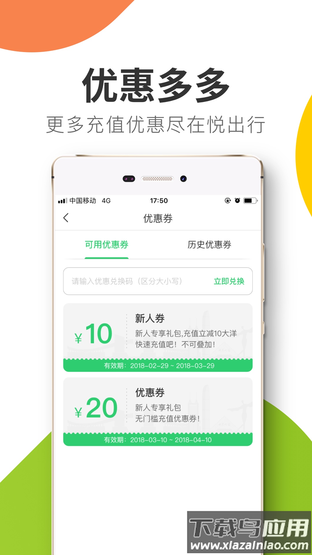 悦出行app截图3