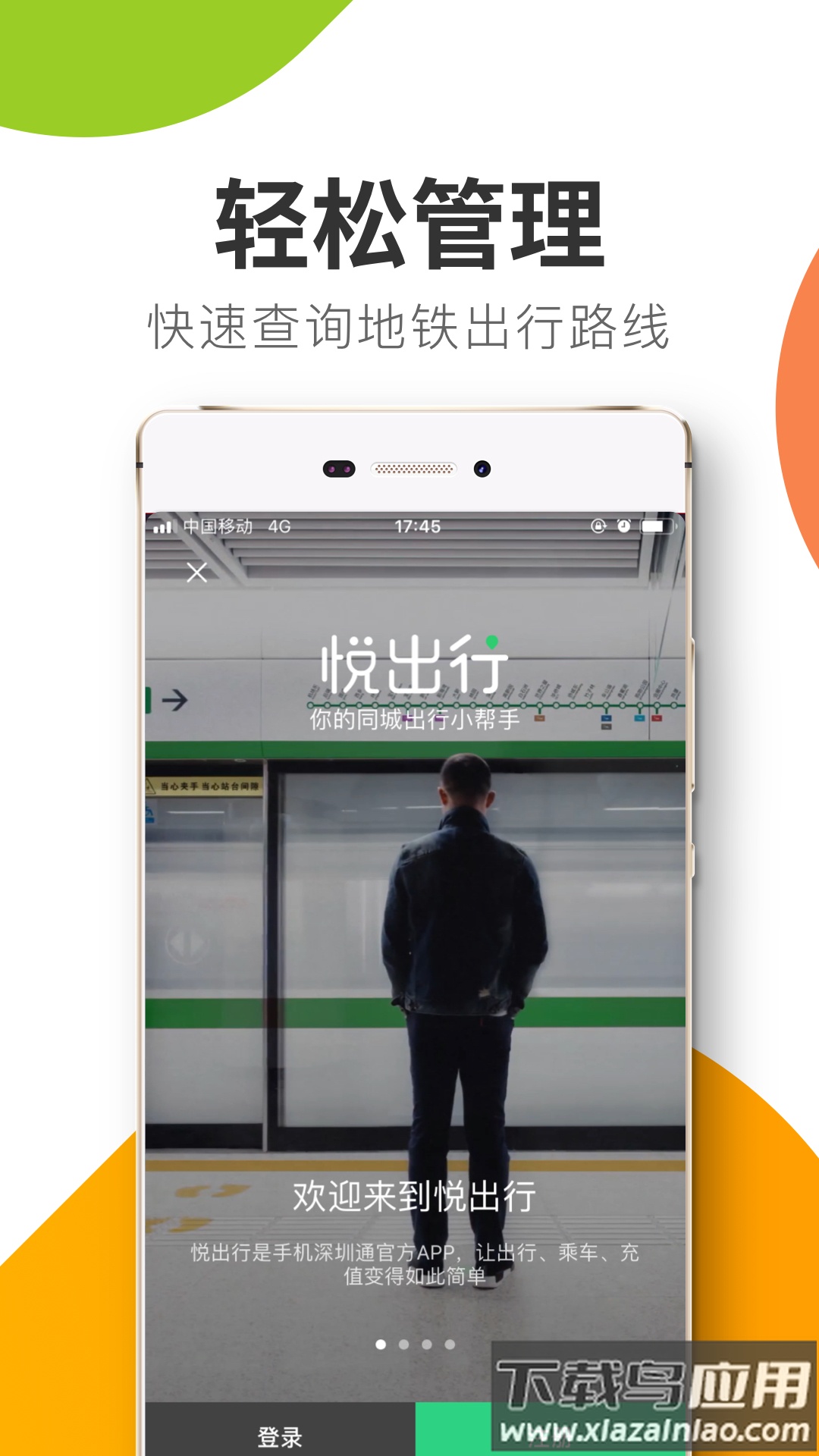 悦出行app截图4
