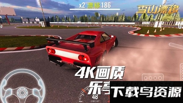 雪山漂移免费安装包截图3