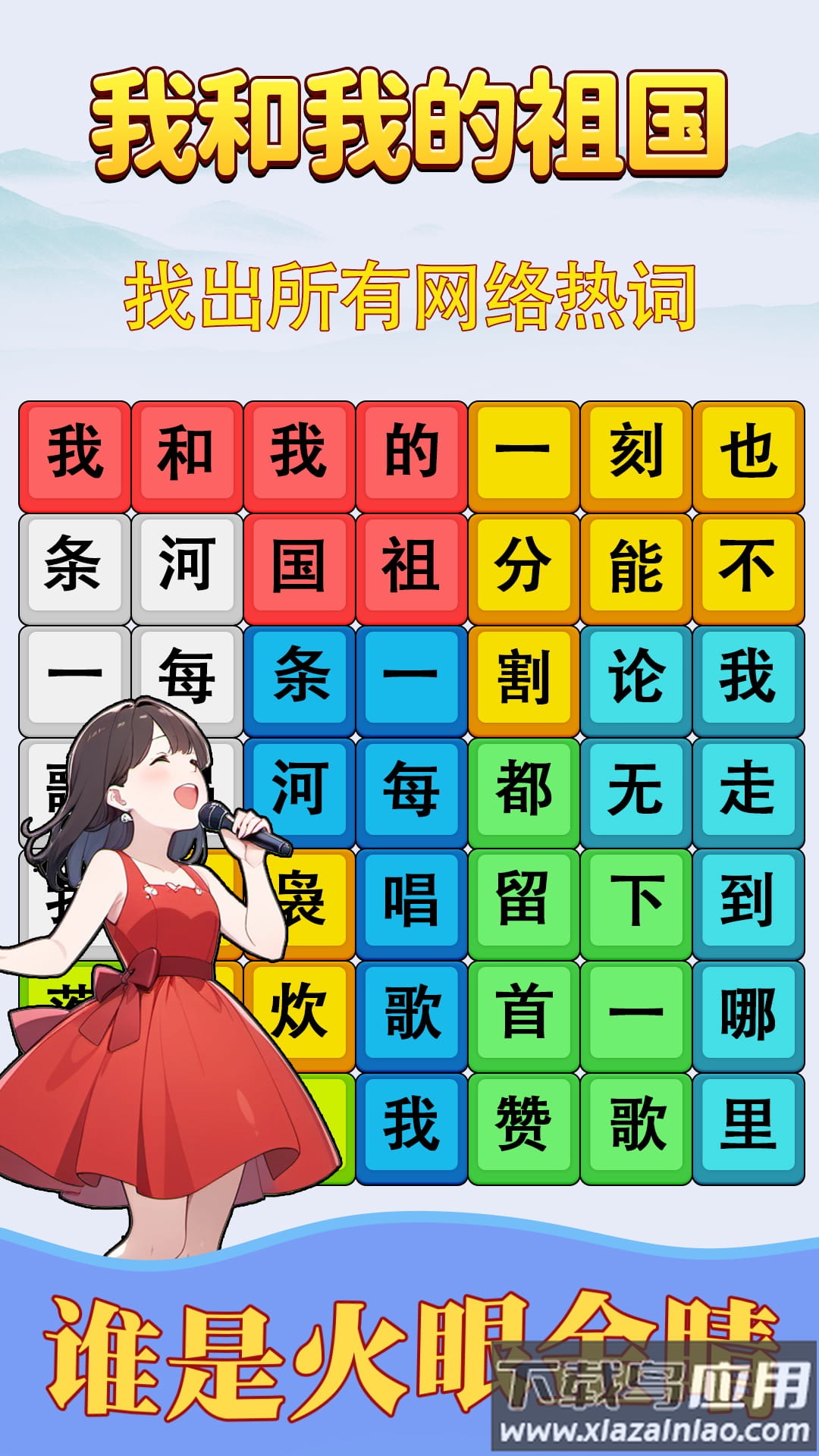 歌词挑战赛游戏截图1