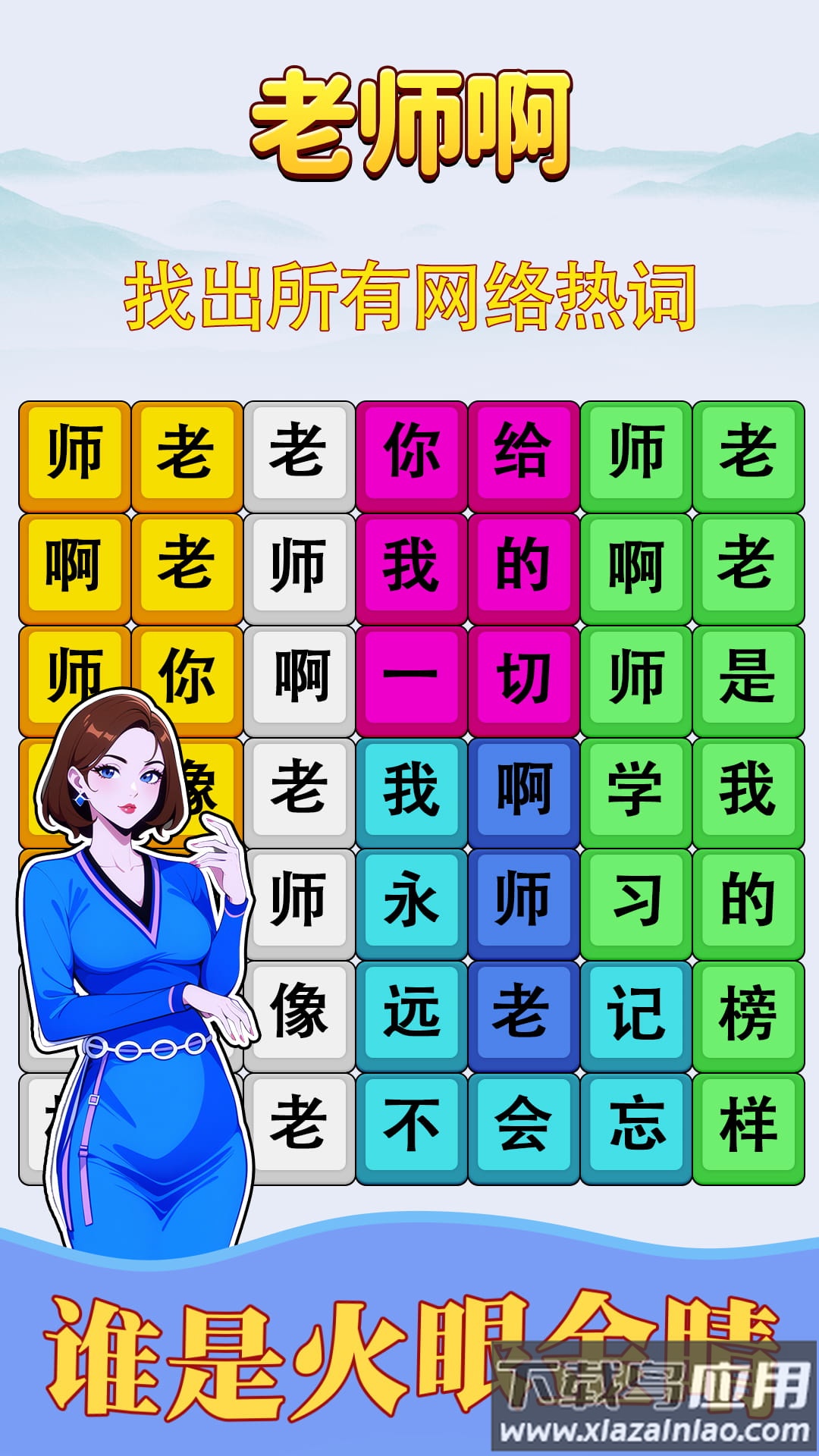 歌词挑战赛游戏截图2