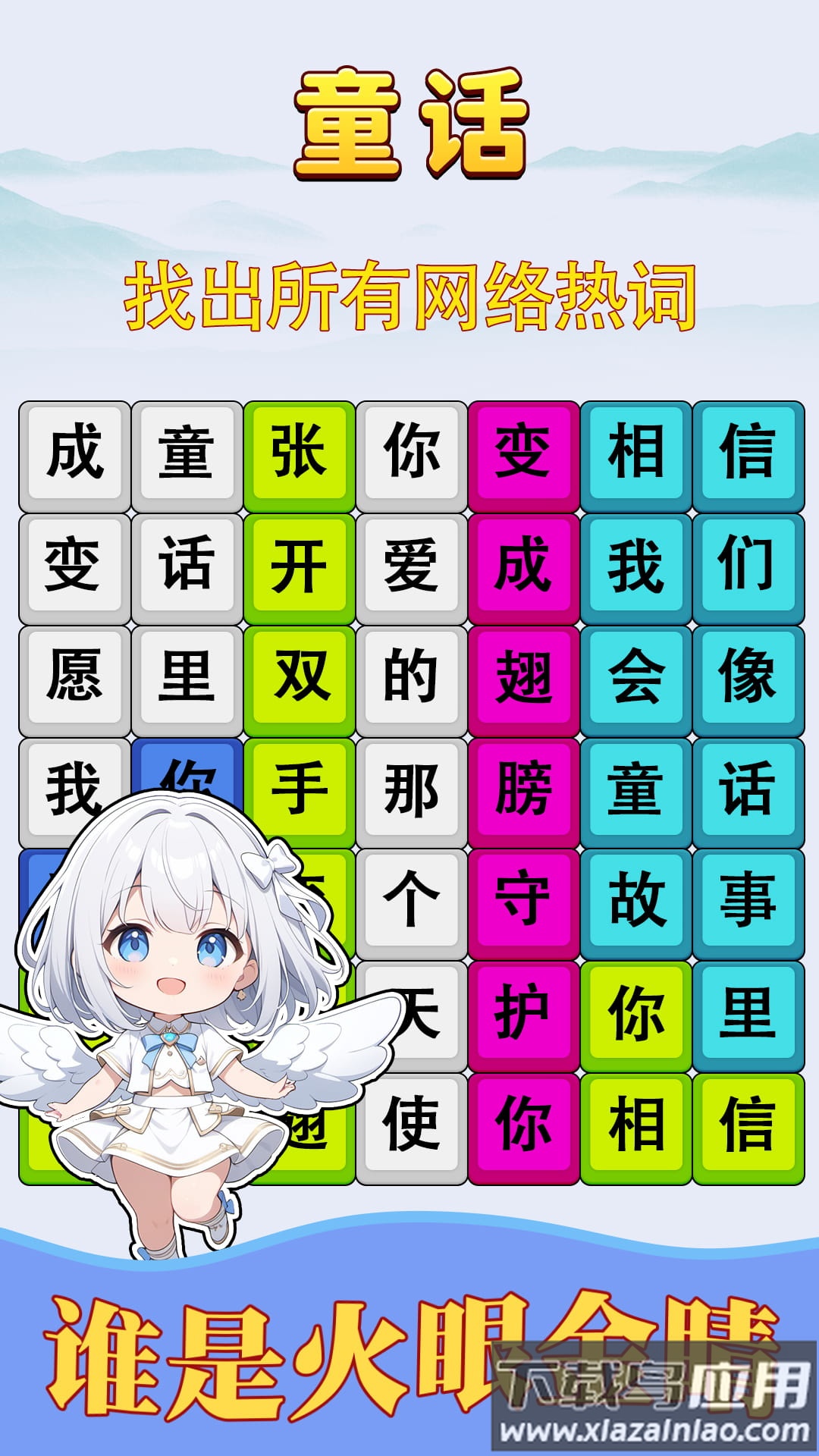 歌词挑战赛游戏截图4