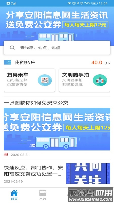 安阳行app截图1