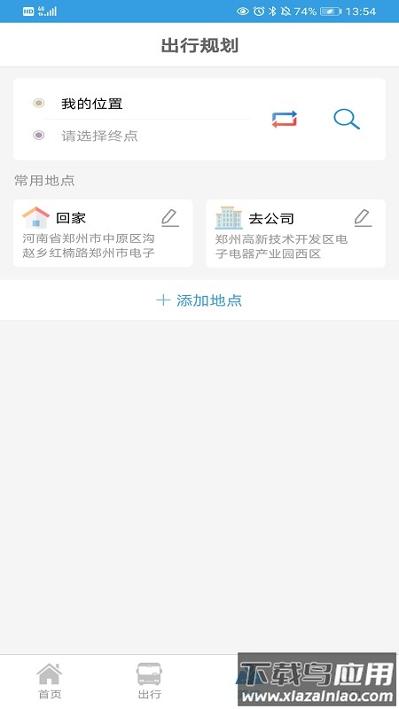 安阳行app截图2