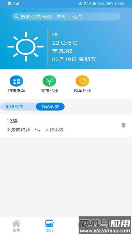 安阳行app截图3