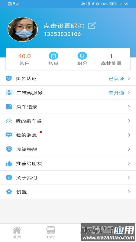 安阳行app截图4