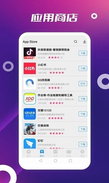 app store中文版截图3