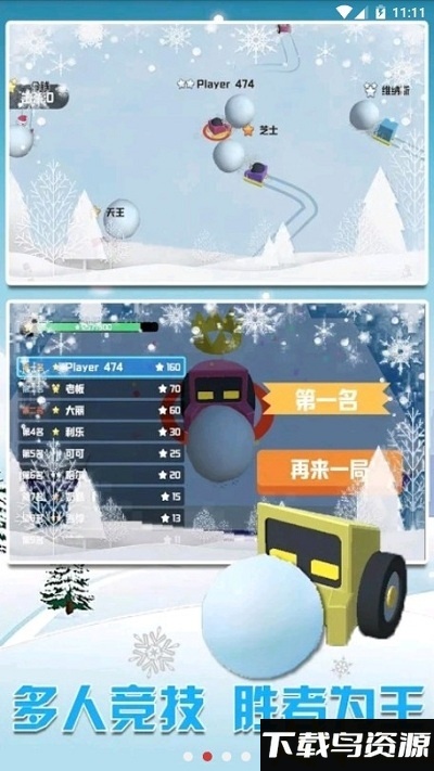 雪地车大作战无限金币版下载