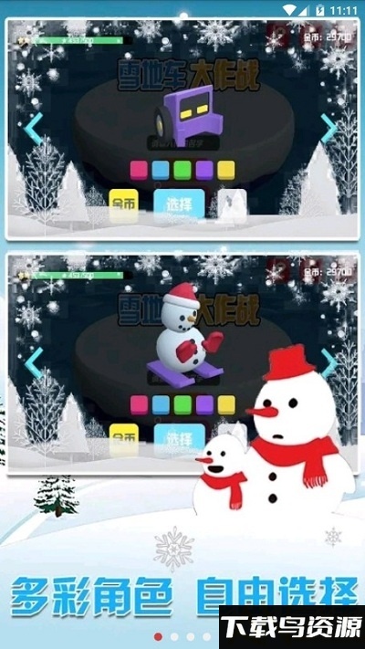 雪地车大作战破解版截图1