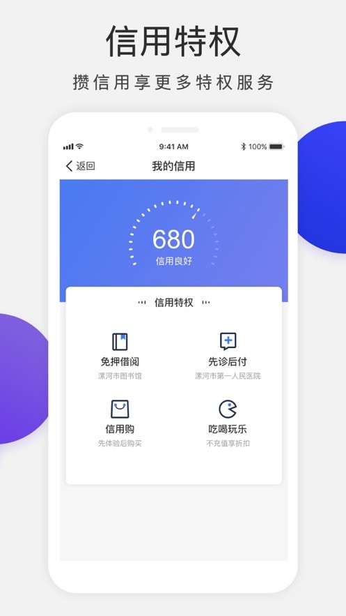 漯易办客户端截图2