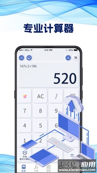 隐私计算器app截图1