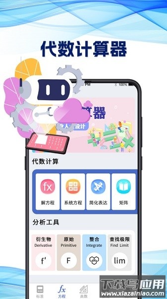 隐私计算器app截图3
