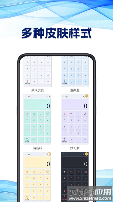 奶油计算器app下载