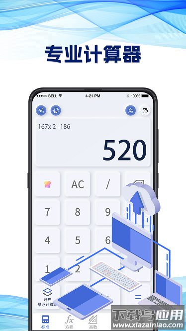 奶油计算器最新版截图1