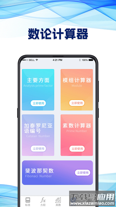 奶油计算器最新版截图3