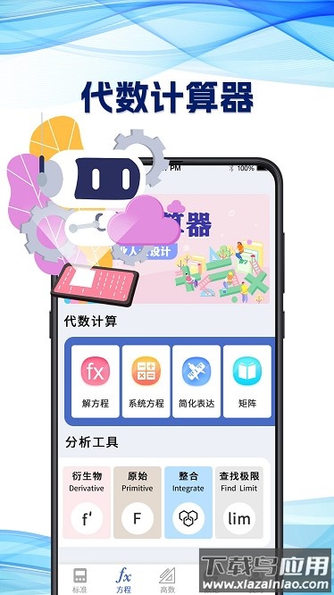 奶油计算器最新版截图4