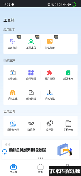 隐私百宝箱手机版截图2