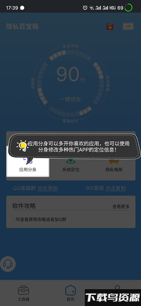 隐私百宝箱手机版截图3