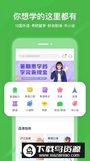 课后网(国家网络中小学云课堂app手机版)截图2
