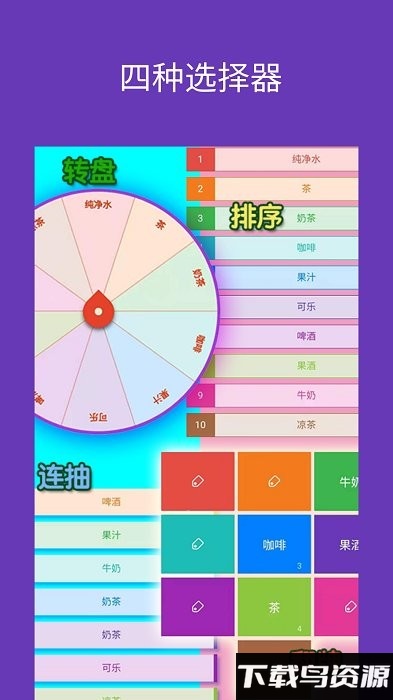 随机选择工具下载