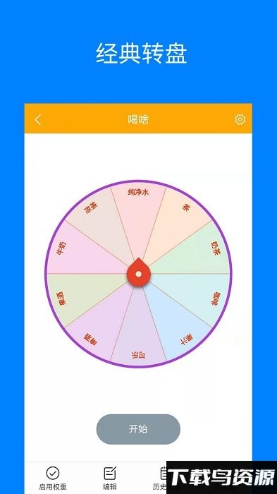 随机选择工具app截图1