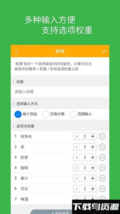 随机选择工具app截图2