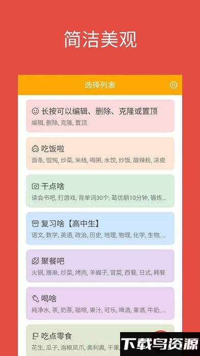 随机选择工具app截图4