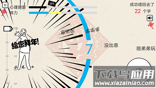 拜年大作战手游下载截图2
