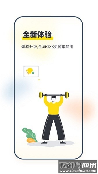 坚蛋运动官方版截图1