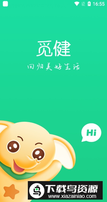 觅健app安卓版截图1