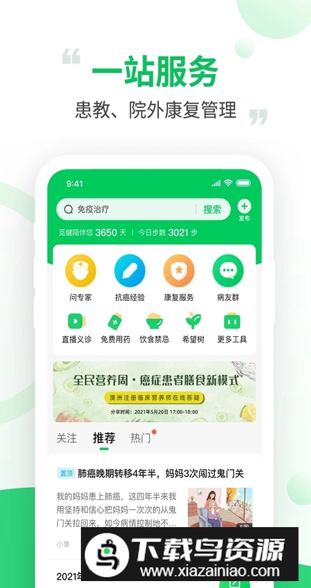 觅健app安卓版截图2