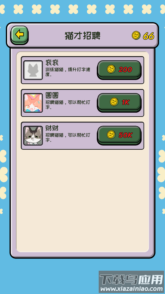 无限猫猫计划游戏截图4