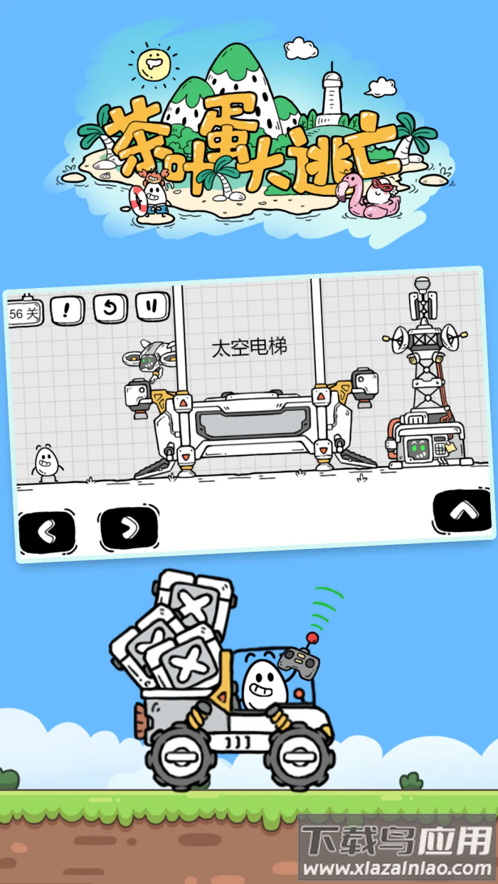 茶叶蛋大冒险单机版