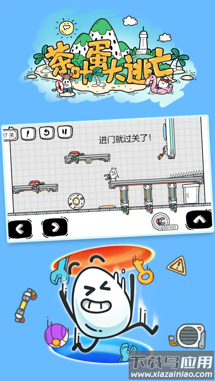茶叶蛋大冒险单机版截图4
