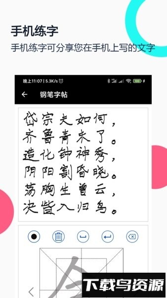 钢笔字帖软件截图1