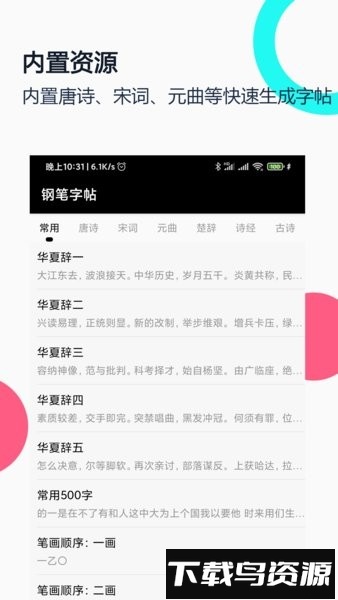 钢笔字帖软件截图2