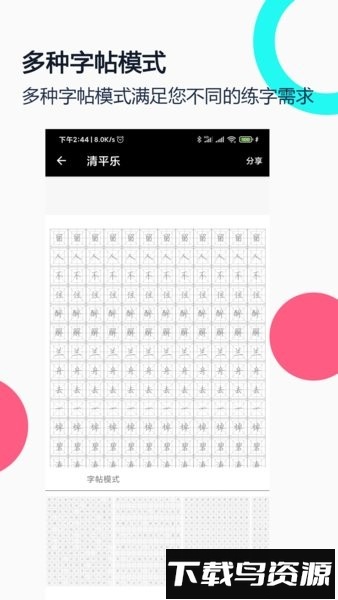 钢笔字帖软件截图3