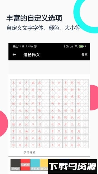 钢笔字帖软件截图4