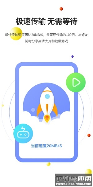 51闪传手机版截图3