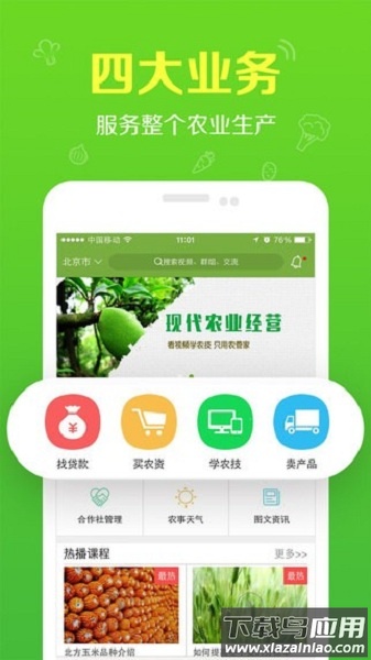 农管家手机版截图1
