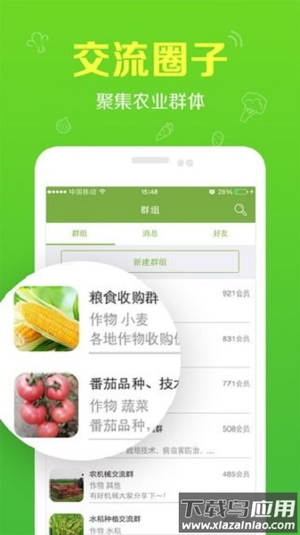 农管家手机版截图3