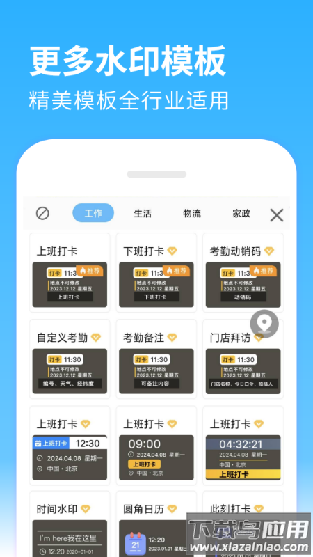 水印免费相机app截图1