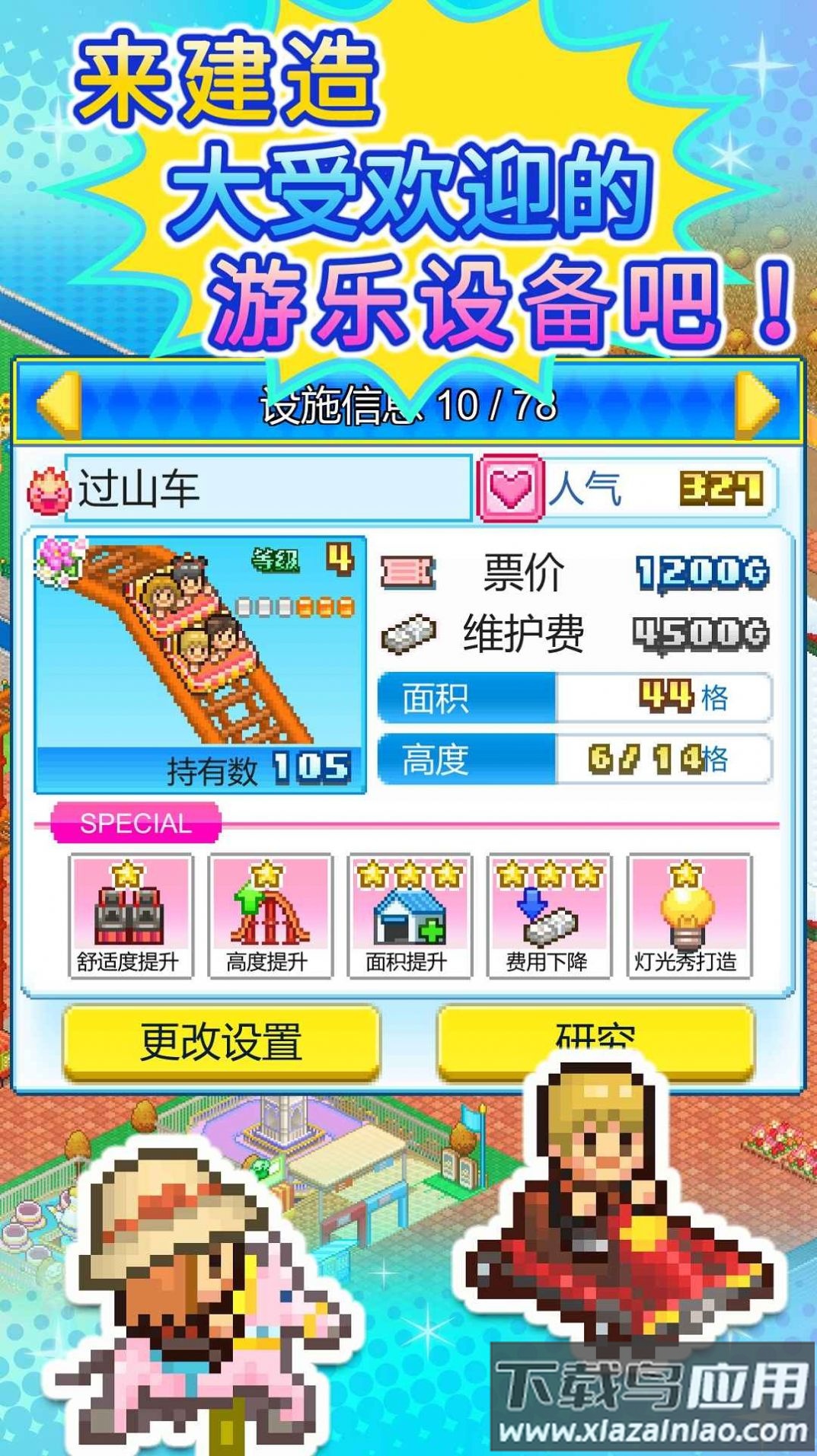 游乐园梦物语雷霆版下载安装(ゆうえんち粑镎Z)截图2