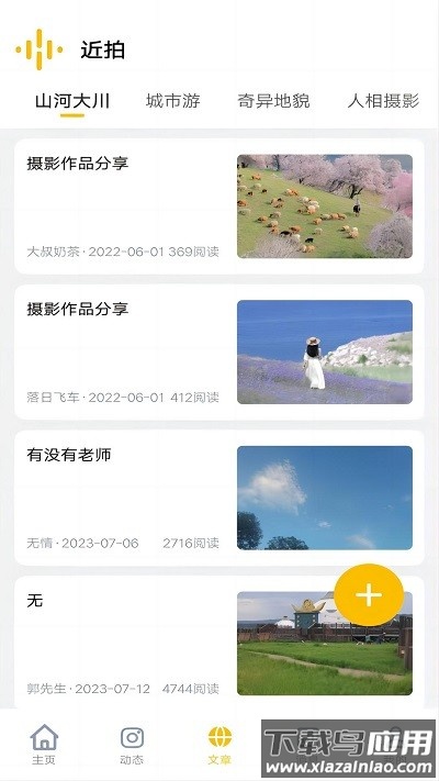 近拍最新版截图2