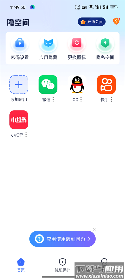 隐空间app官方版