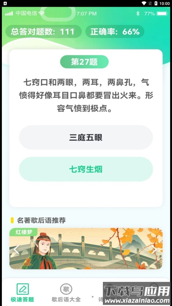 答题留一手红包版