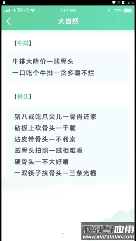 答题留一手红包版截图2