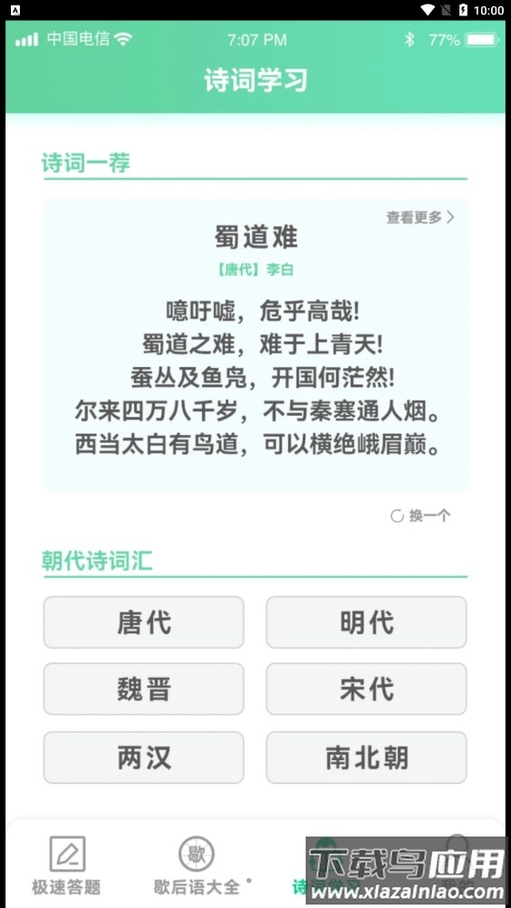 答题留一手红包版截图3